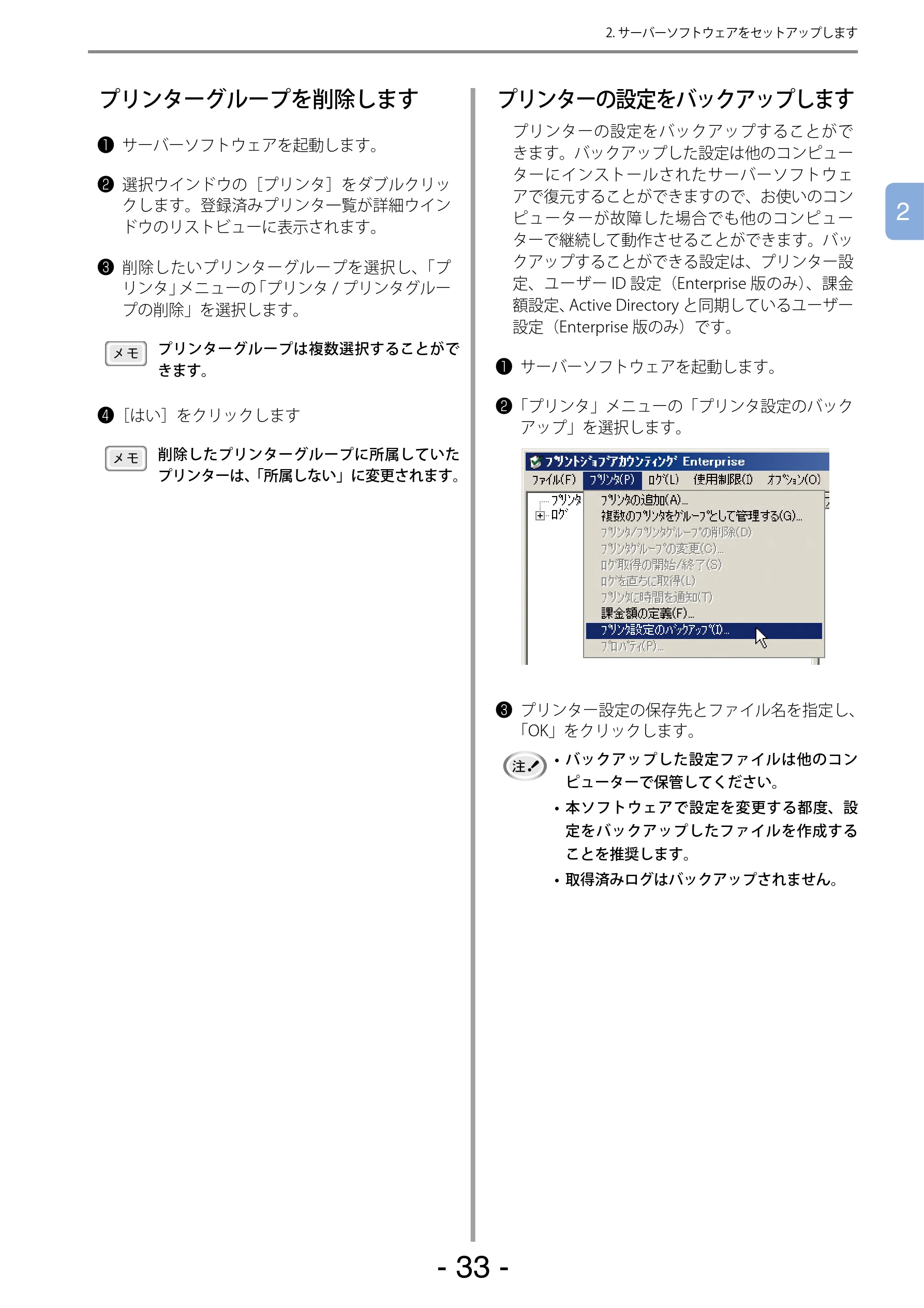 沖電気 C301dn / C310dn / C510dn Print Job Accounting ユーザーズマニュアル 言語 : 日本語 ac1 (サイズ: 22.5 MB) — プリンターグループを削除します — 図版 33-1 — 33ページ
