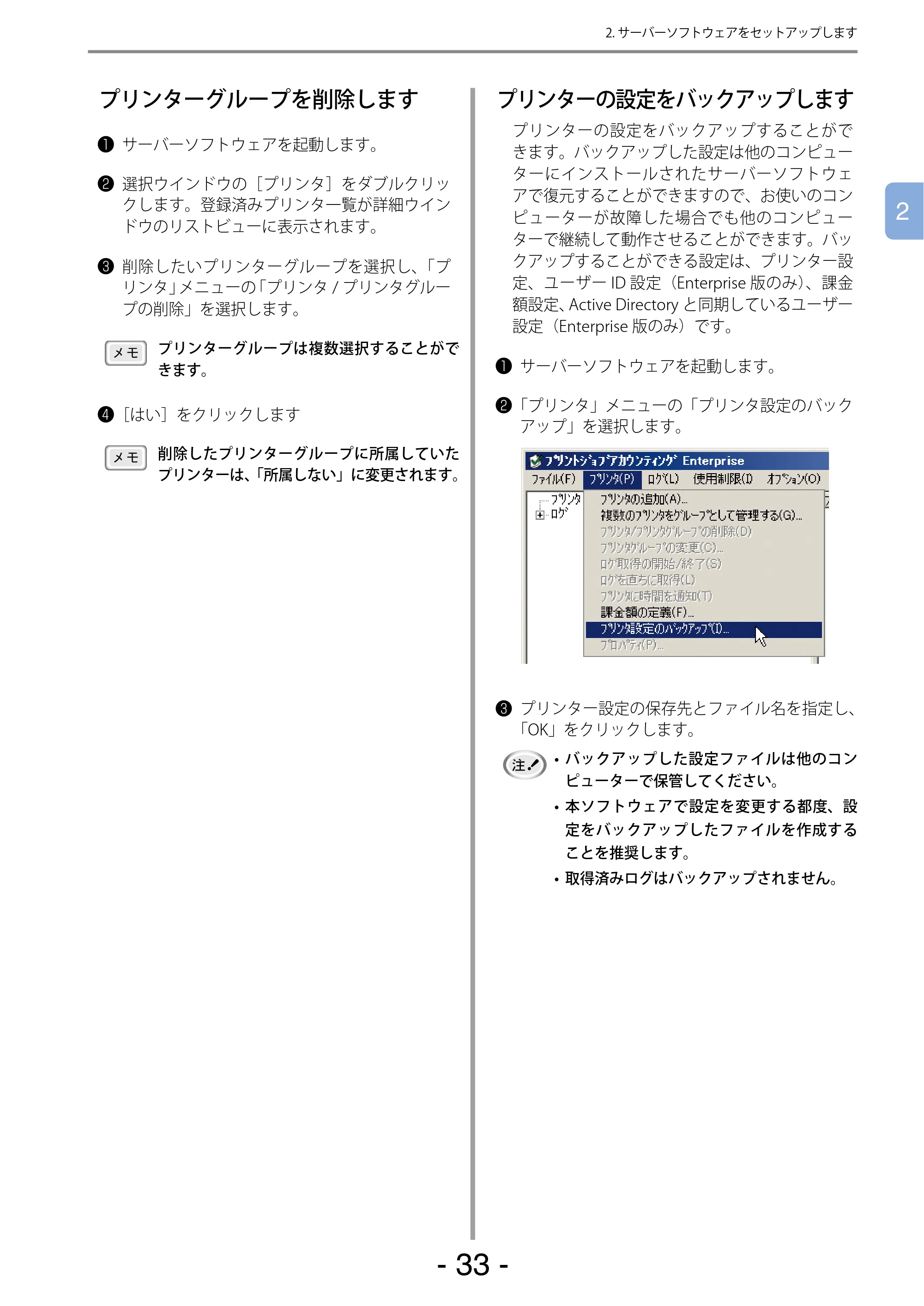 沖電気 C301dn / C310dn / C510dn Print Job Accounting ユーザーズマニュアル 言語 : 日本語 ac1 (サイズ: 22.5 MB) — プリンターグループを削除します — 原本ページ — 33ページ