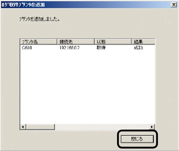 沖電気 C301dn / C310dn / C510dn Print Job Accounting ユーザーズマニュアル 言語 : 日本語 ac1 (サイズ: 22.5 MB) — プリンターの設定を復元します — 図版 34-3 — 34ページ