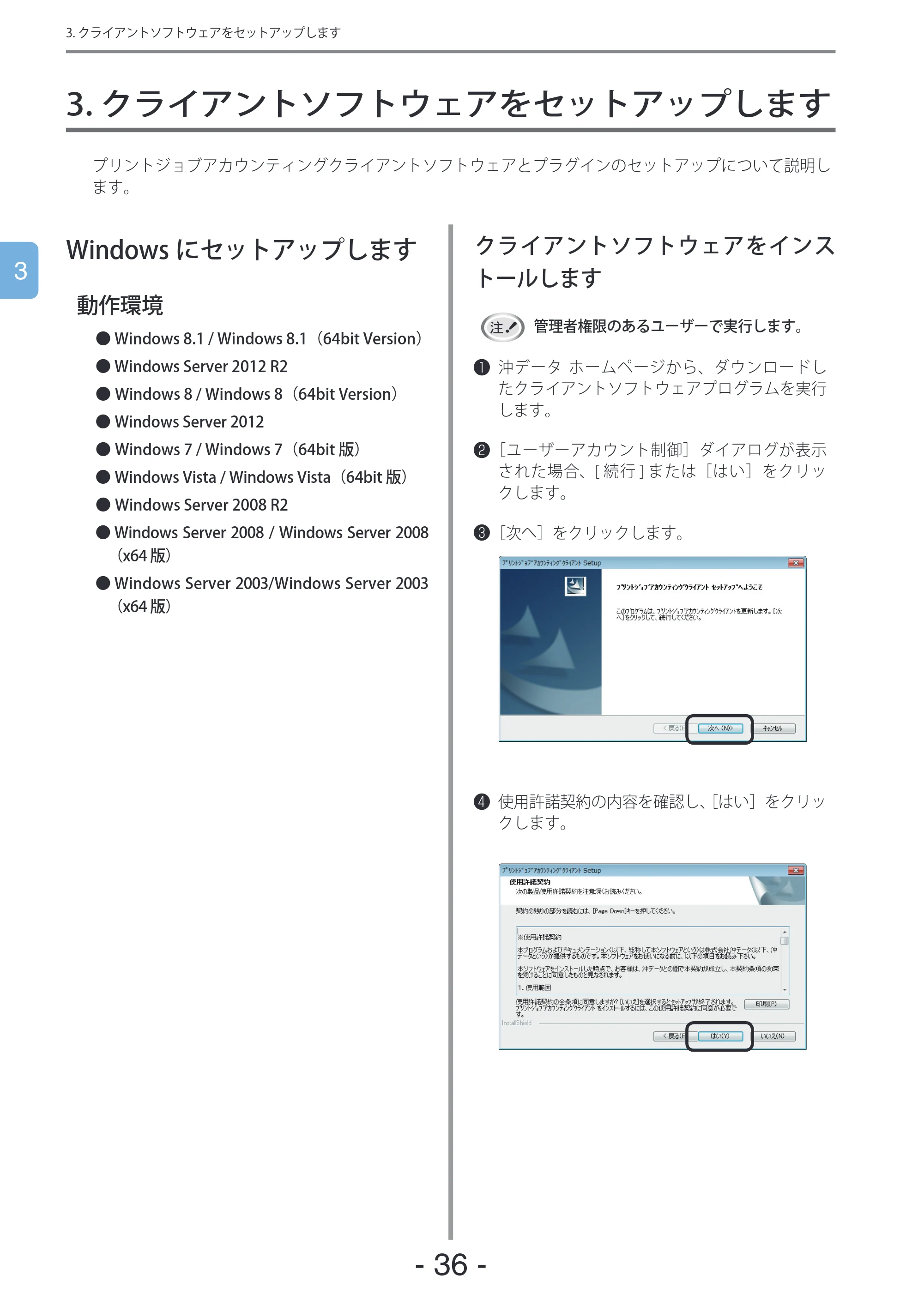 沖電気 C301dn / C310dn / C510dn Print Job Accounting ユーザーズマニュアル 言語 : 日本語 ac1 (サイズ: 22.5 MB) — 3. クライアントソフトウェアをセットアップします — 原本ページ — 36ページ