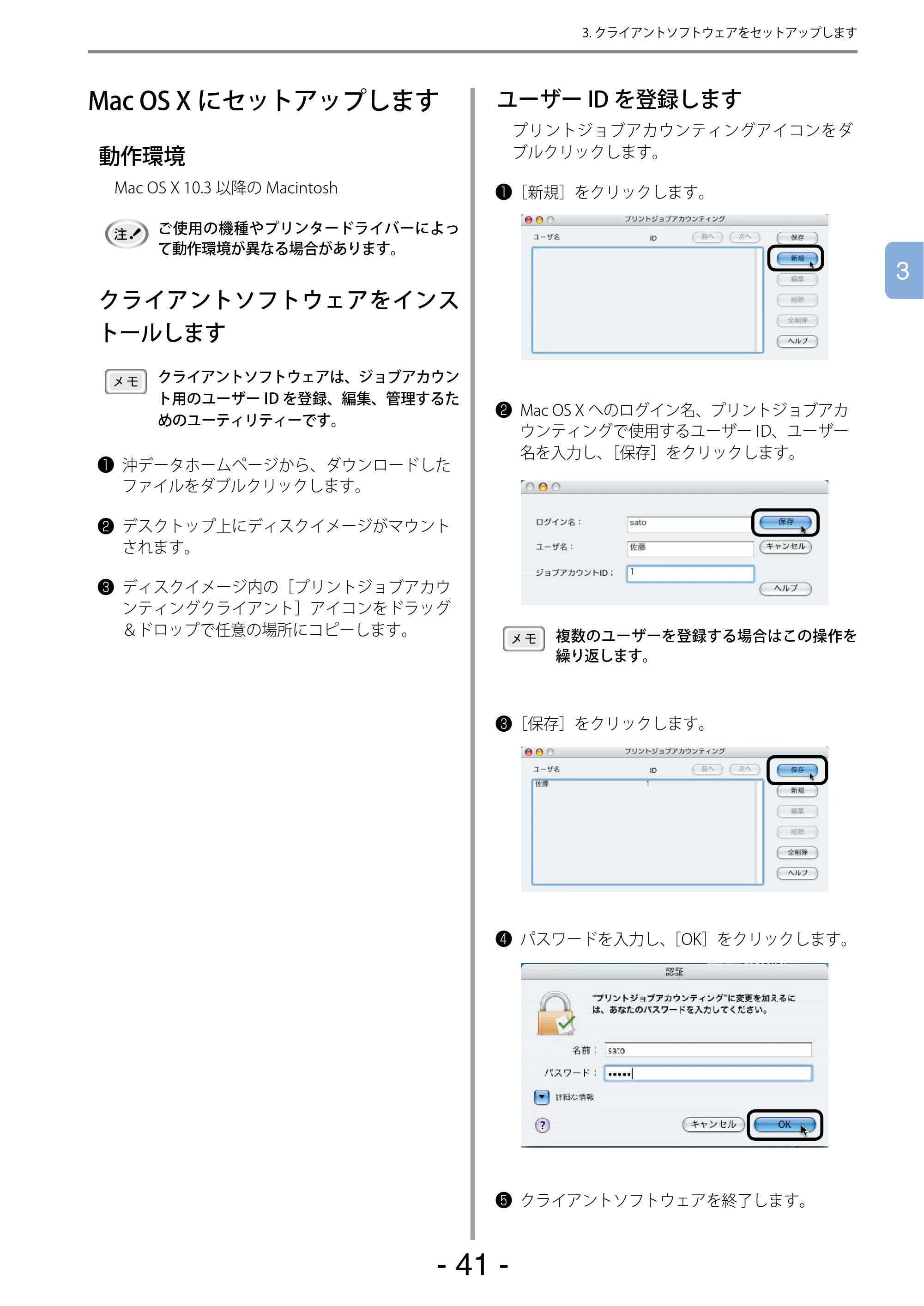 沖電気 C301dn / C310dn / C510dn Print Job Accounting ユーザーズマニュアル 言語 : 日本語 ac1 (サイズ: 22.5 MB) — Mac OS Xにセットアップします — 原本ページ — 41ページ