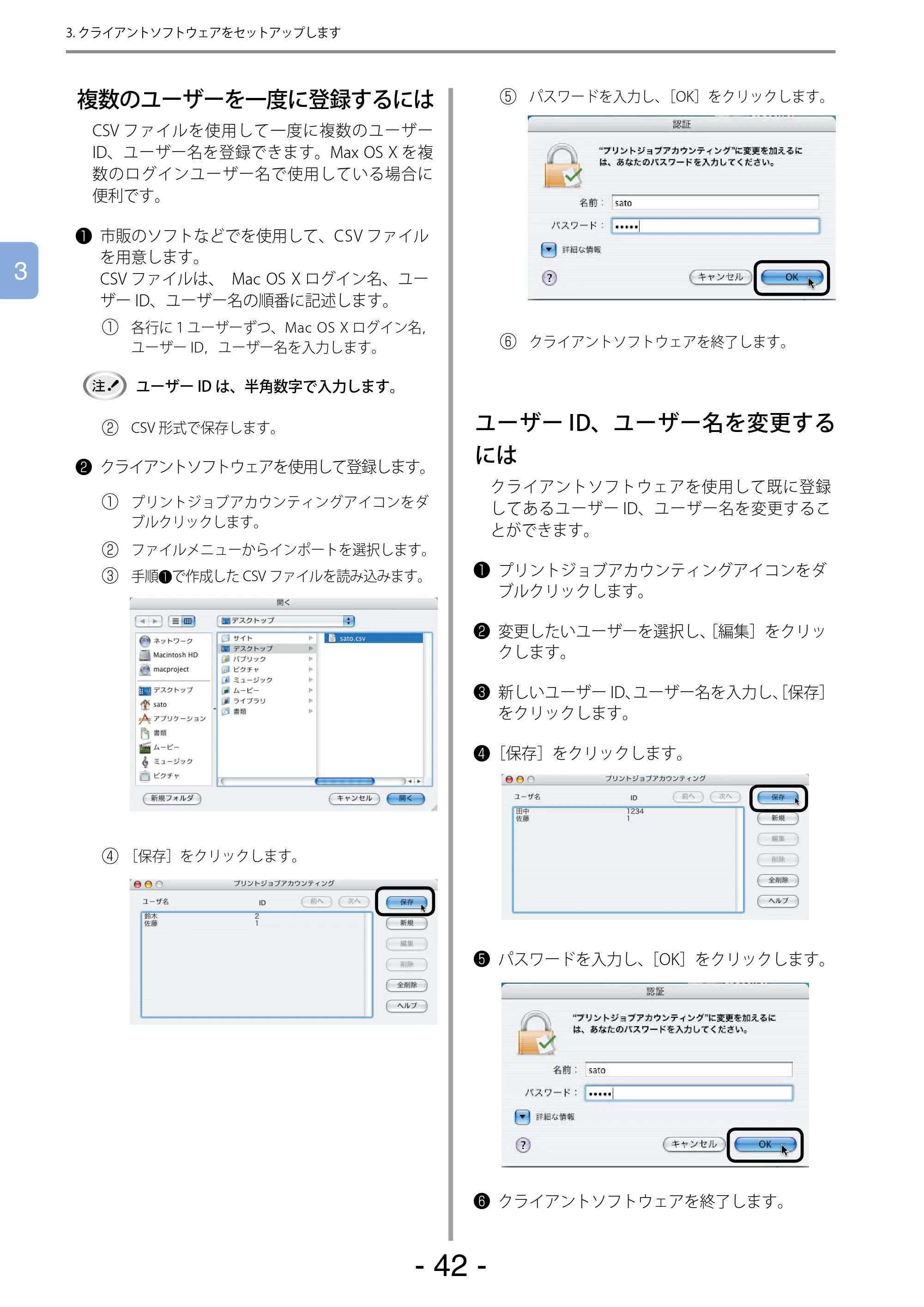 沖電気 C301dn / C310dn / C510dn Print Job Accounting ユーザーズマニュアル 言語 : 日本語 ac1 (サイズ: 22.5 MB) — 複数のユーザーを一度に登録するには — 原本ページ — 42ページ