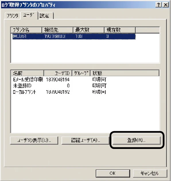沖電気 C301dn / C310dn / C510dn Print Job Accounting ユーザーズマニュアル 言語 : 日本語 ac1 (サイズ: 22.5 MB) — 4. ユーザーIDの管理(Enterprise版のみ) — 図版 46-2 — 46ページ