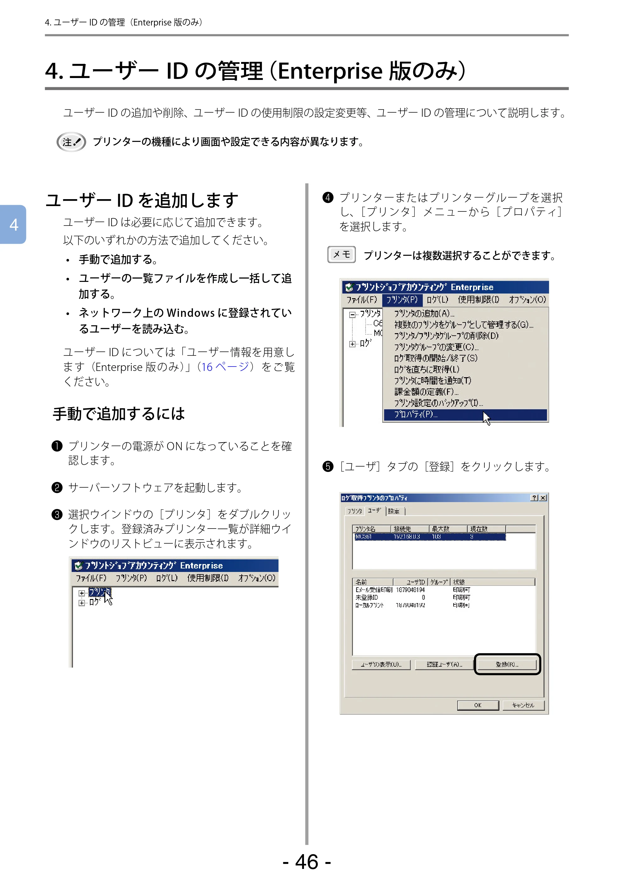 沖電気 C301dn / C310dn / C510dn Print Job Accounting ユーザーズマニュアル 言語 : 日本語 ac1 (サイズ: 22.5 MB) — 4. ユーザーIDの管理(Enterprise版のみ) — 原本ページ — 46ページ