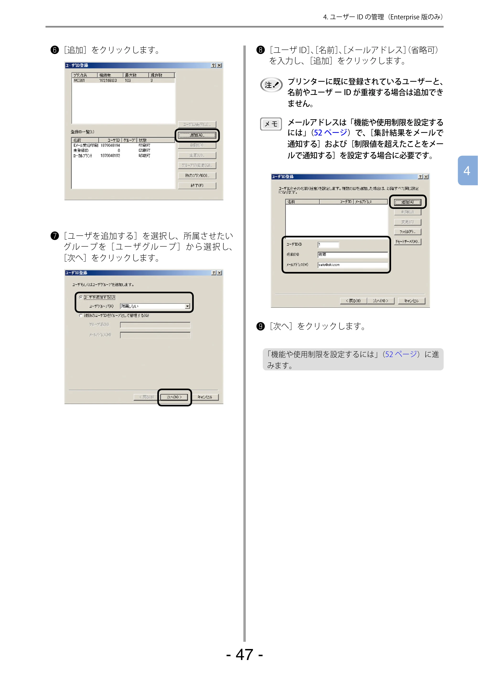 沖電気 C301dn / C310dn / C510dn Print Job Accounting ユーザーズマニュアル 言語 : 日本語 ac1 (サイズ: 22.5 MB) — - 47 - — 原本ページ — 47ページ