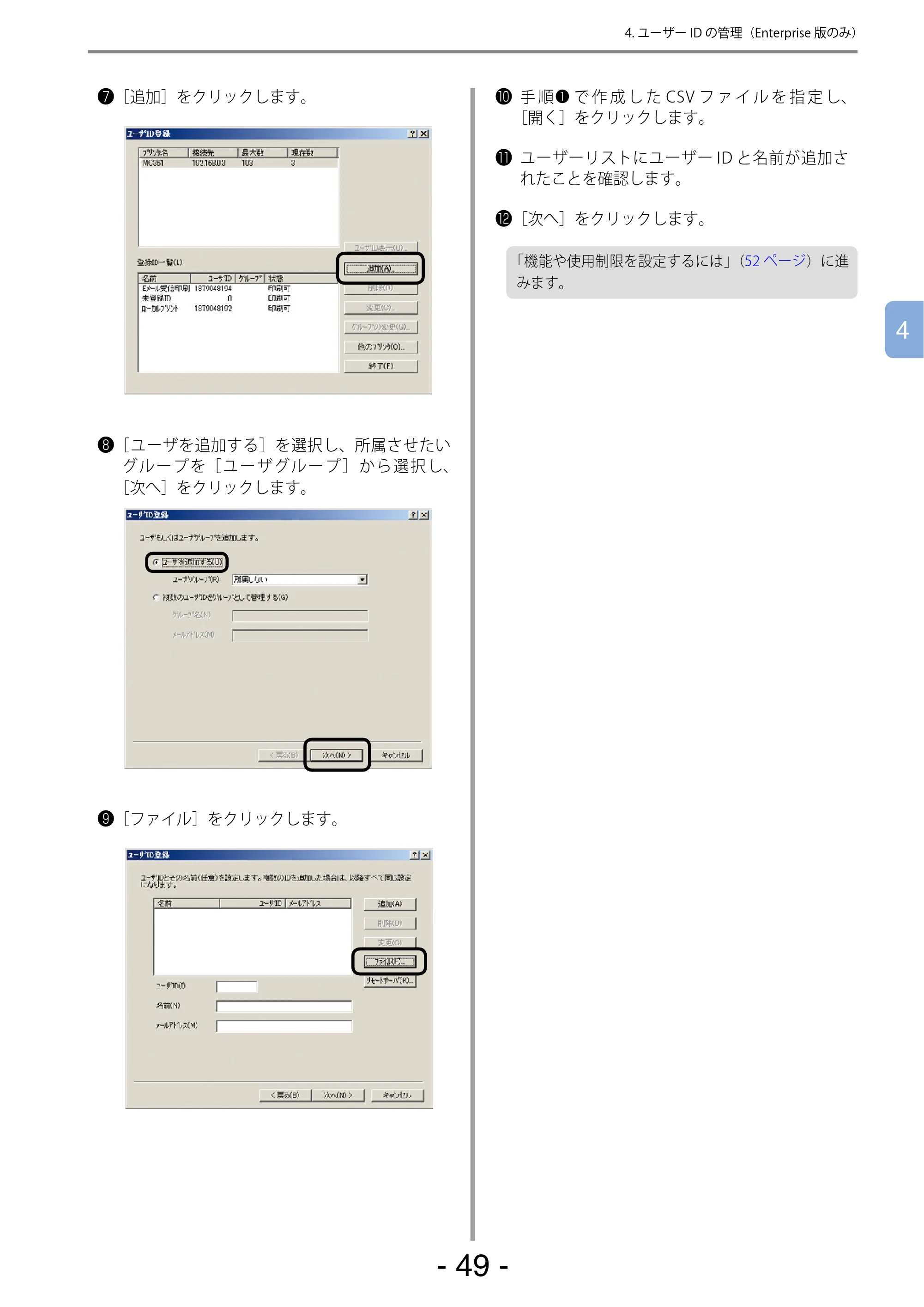 沖電気 C301dn / C310dn / C510dn Print Job Accounting ユーザーズマニュアル 言語 : 日本語 ac1 (サイズ: 22.5 MB) — - 49 - — 原本ページ — 49ページ