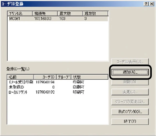 沖電気 C301dn / C310dn / C510dn Print Job Accounting ユーザーズマニュアル 言語 : 日本語 ac1 (サイズ: 22.5 MB) — Windows に登録されているユーザーを読み込むには — 図版 50-3 — 50ページ