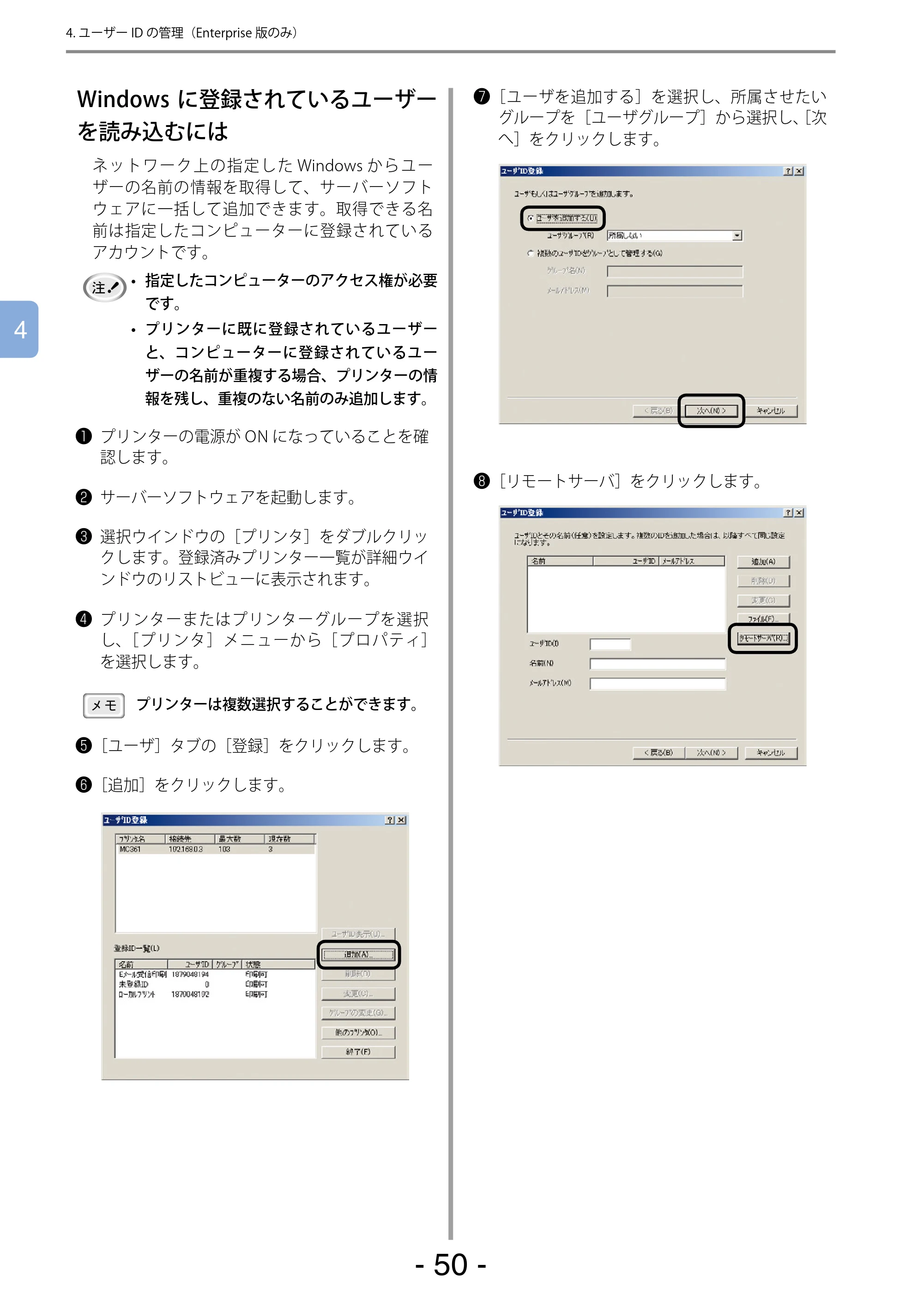 沖電気 C301dn / C310dn / C510dn Print Job Accounting ユーザーズマニュアル 言語 : 日本語 ac1 (サイズ: 22.5 MB) — Windows に登録されているユーザーを読み込むには — 原本ページ — 50ページ