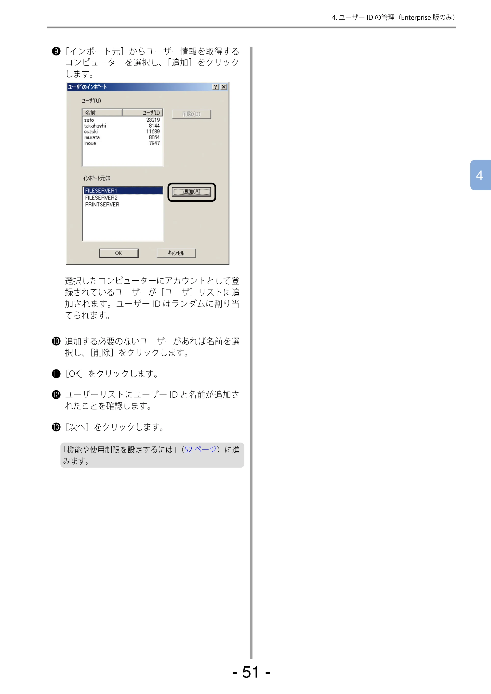 沖電気 C301dn / C310dn / C510dn Print Job Accounting ユーザーズマニュアル 言語 : 日本語 ac1 (サイズ: 22.5 MB) — - 51 - — 原本ページ — 51ページ