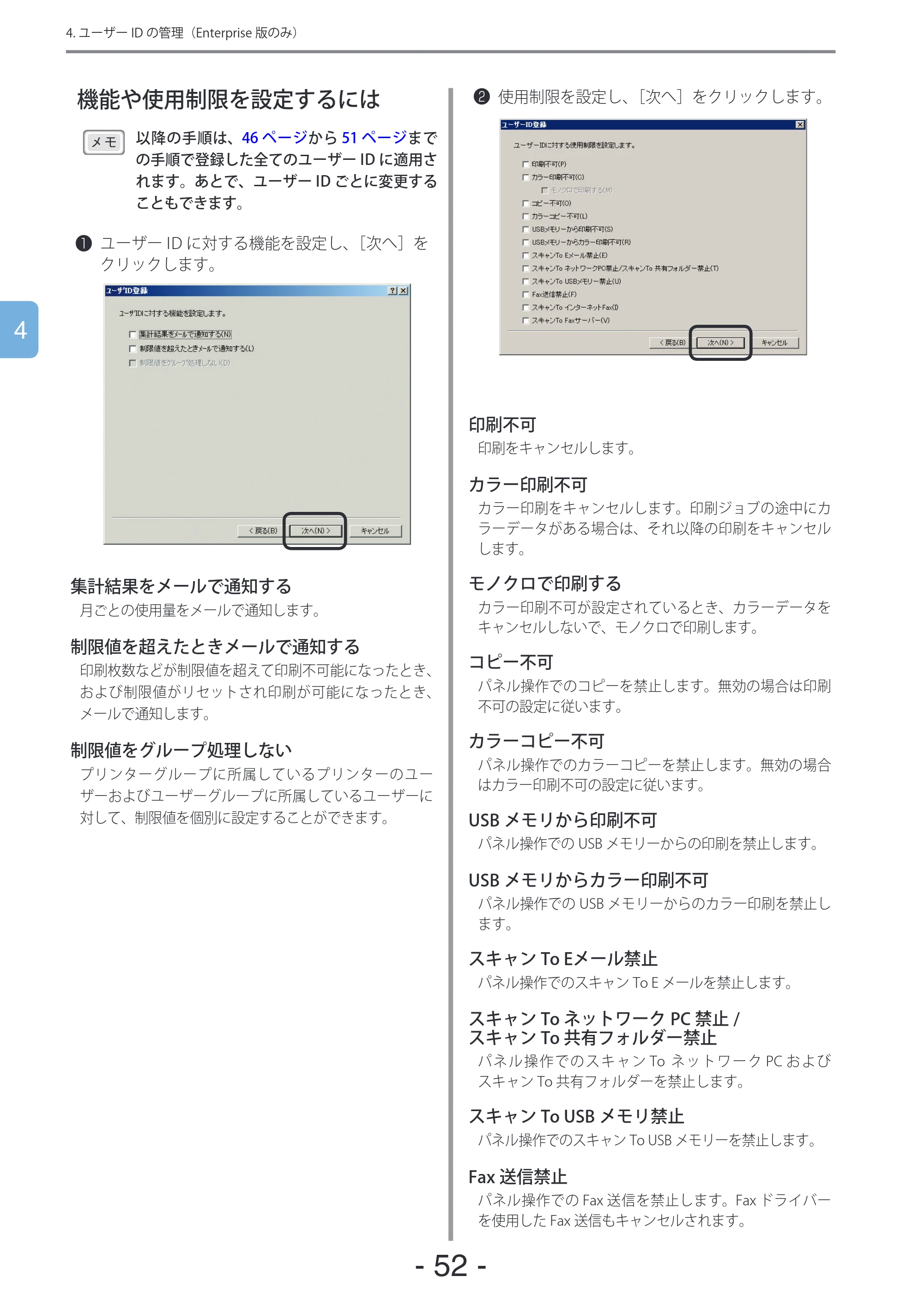 沖電気 C301dn / C310dn / C510dn Print Job Accounting ユーザーズマニュアル 言語 : 日本語 ac1 (サイズ: 22.5 MB) — 機能や使用制限を設定するには — 原本ページ — 52ページ