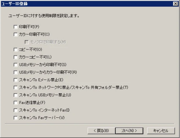 沖電気 C301dn / C310dn / C510dn Print Job Accounting ユーザーズマニュアル 言語 : 日本語 ac1 (サイズ: 22.5 MB) — 使用制限タブ — 図版 61-1 — 61ページ