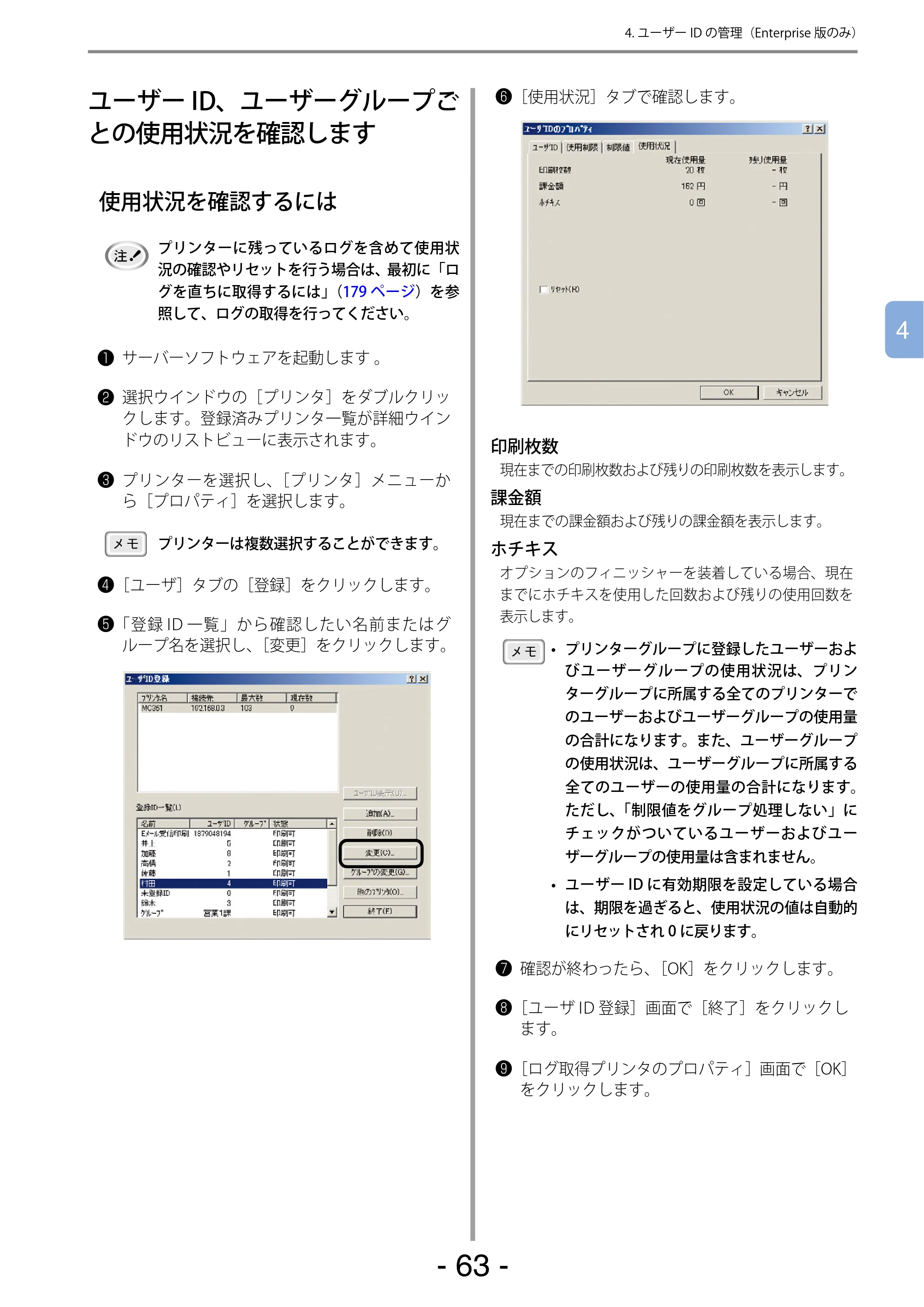 沖電気 C301dn / C310dn / C510dn Print Job Accounting ユーザーズマニュアル 言語 : 日本語 ac1 (サイズ: 22.5 MB) — ユーザーID、ユーザーグループごとの使用状況を確認します — 原本ページ — 63ページ