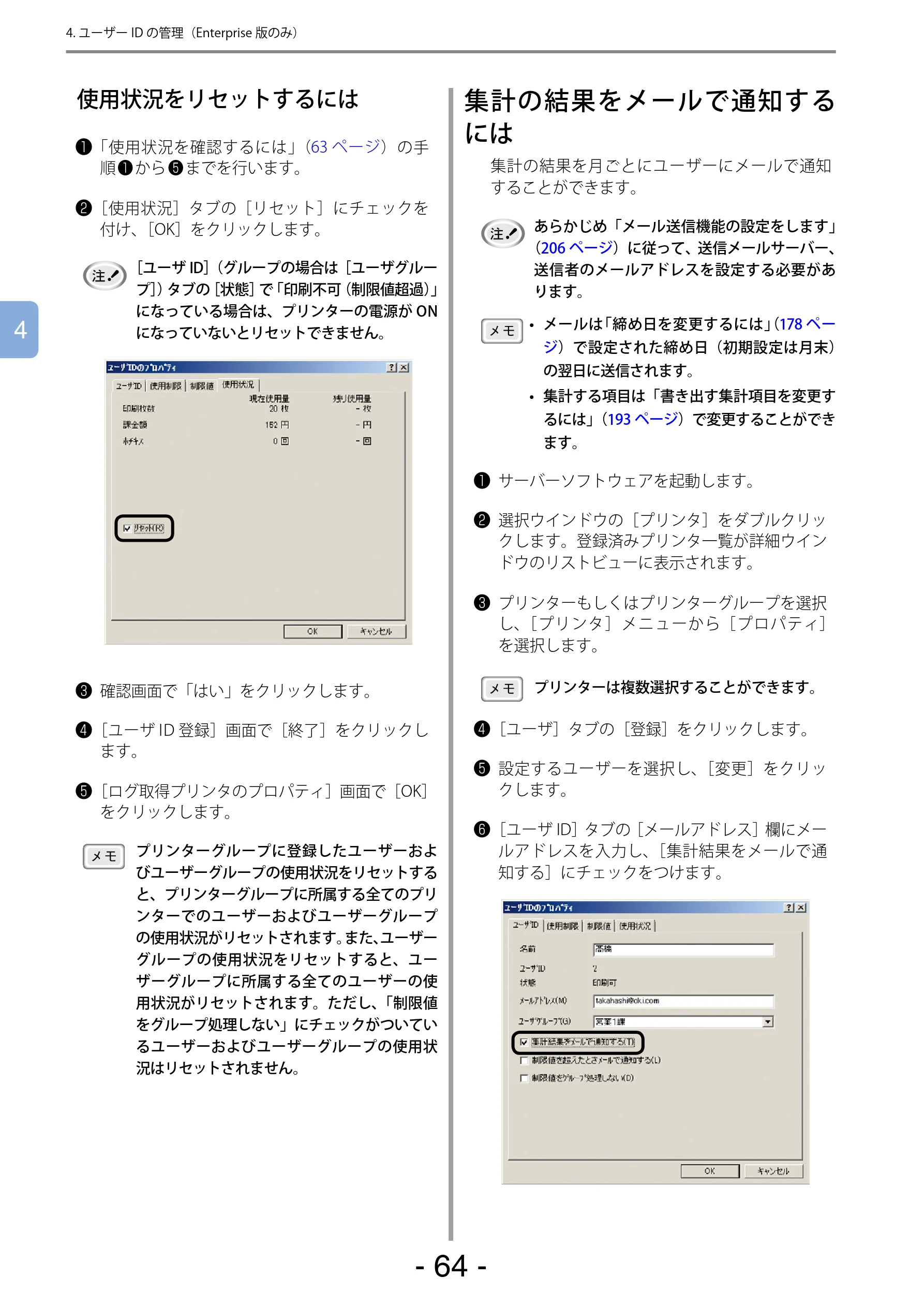 沖電気 C301dn / C310dn / C510dn Print Job Accounting ユーザーズマニュアル 言語 : 日本語 ac1 (サイズ: 22.5 MB) — 使用状況をリセットするには — 図版 64-1 — 64ページ