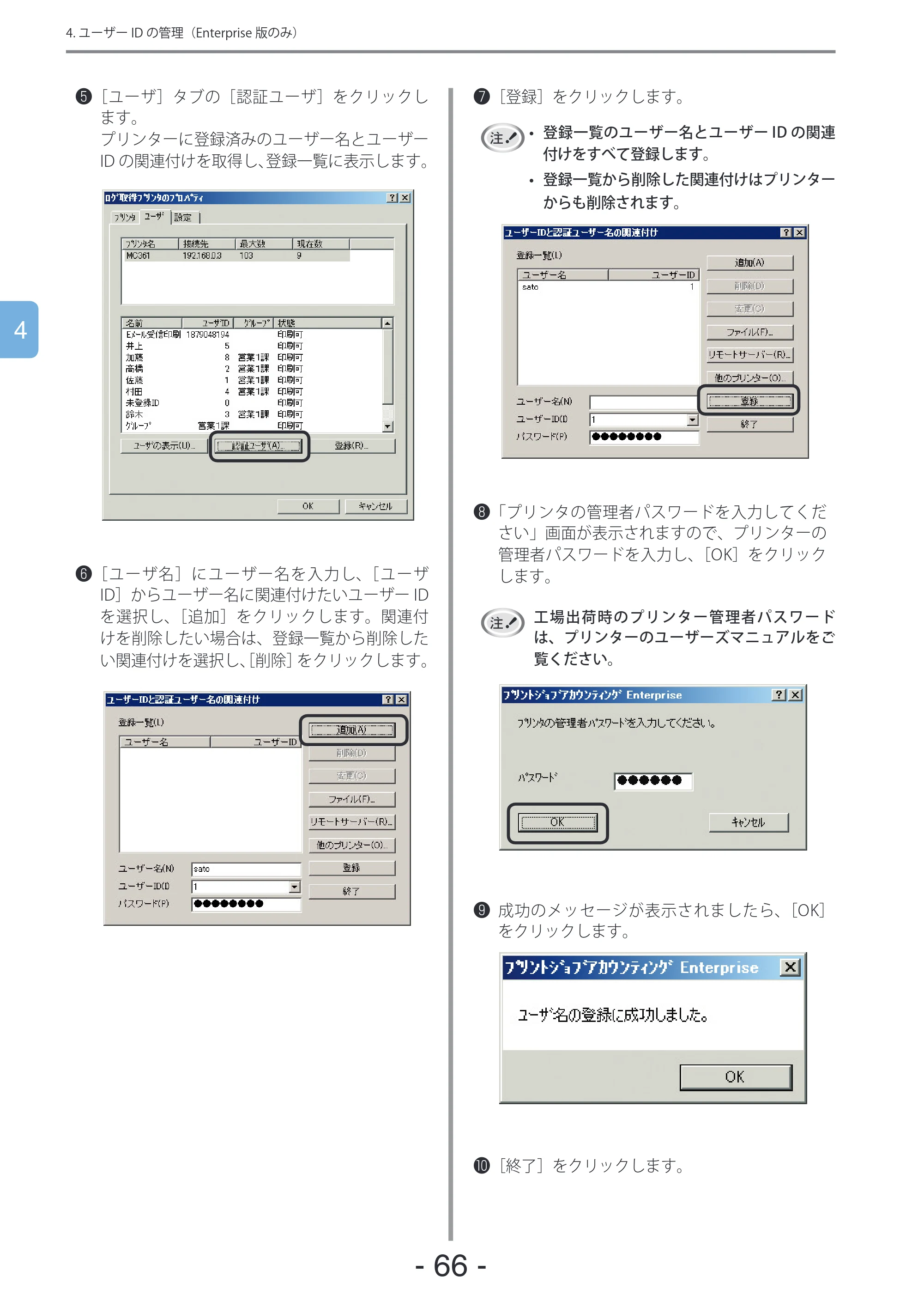 沖電気 C301dn / C310dn / C510dn Print Job Accounting ユーザーズマニュアル 言語 : 日本語 ac1 (サイズ: 22.5 MB) — - 66 - — 原本ページ — 66ページ