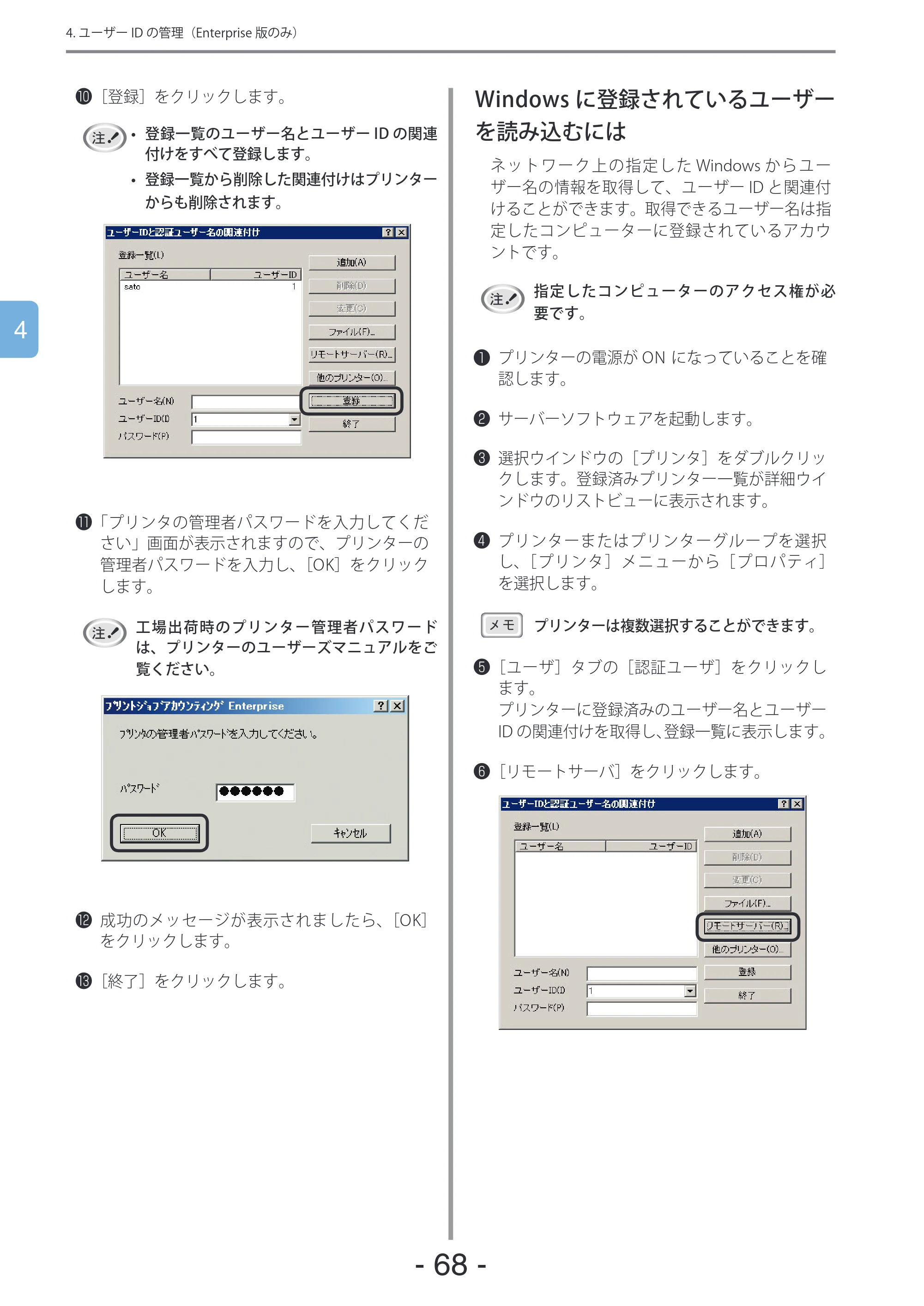 沖電気 C301dn / C310dn / C510dn Print Job Accounting ユーザーズマニュアル 言語 : 日本語 ac1 (サイズ: 22.5 MB) — Windowsに登録されているユーザーを読み込むには — 原本ページ — 68ページ