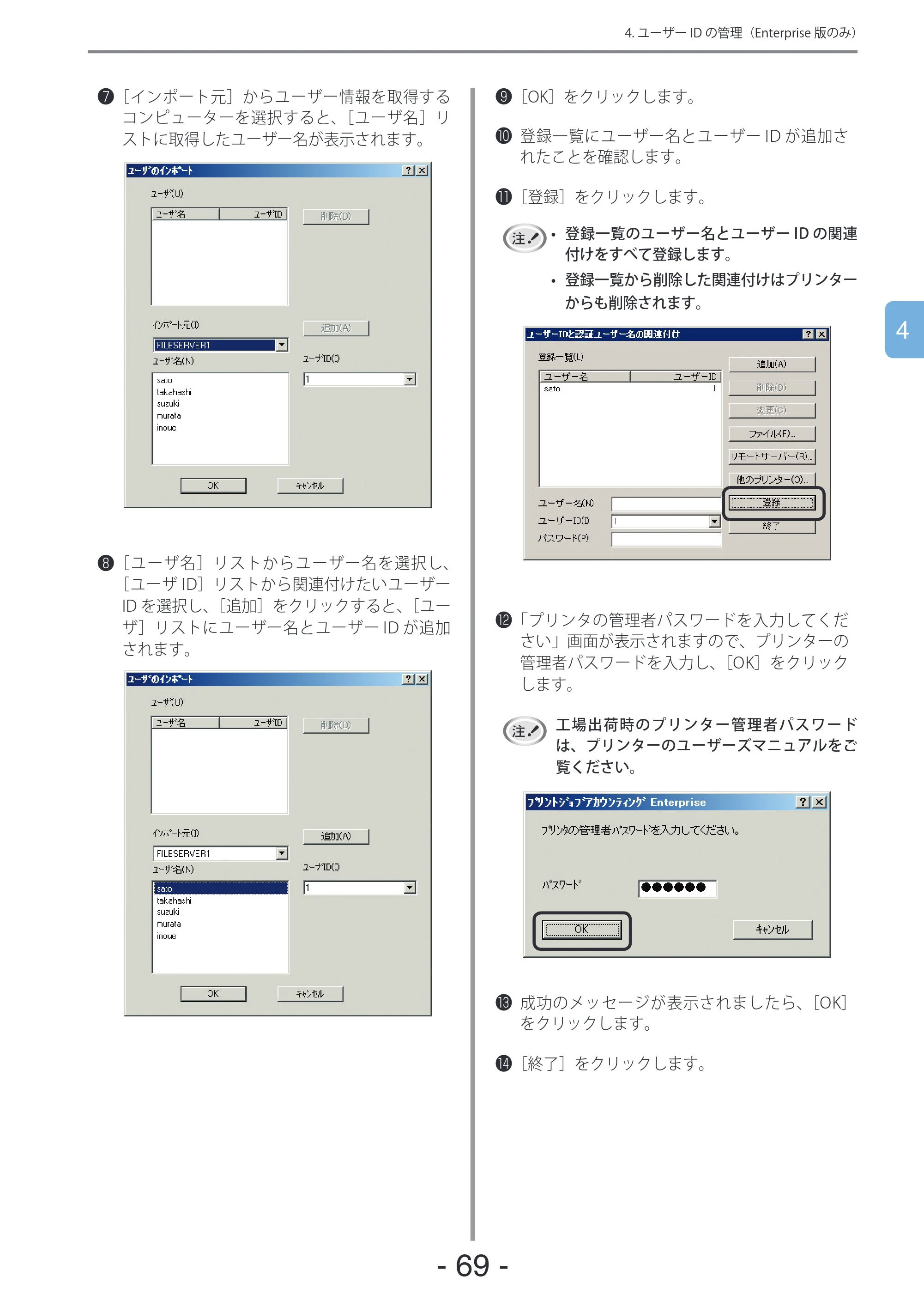 沖電気 C301dn / C310dn / C510dn Print Job Accounting ユーザーズマニュアル 言語 : 日本語 ac1 (サイズ: 22.5 MB) — - 69 - — 原本ページ — 69ページ