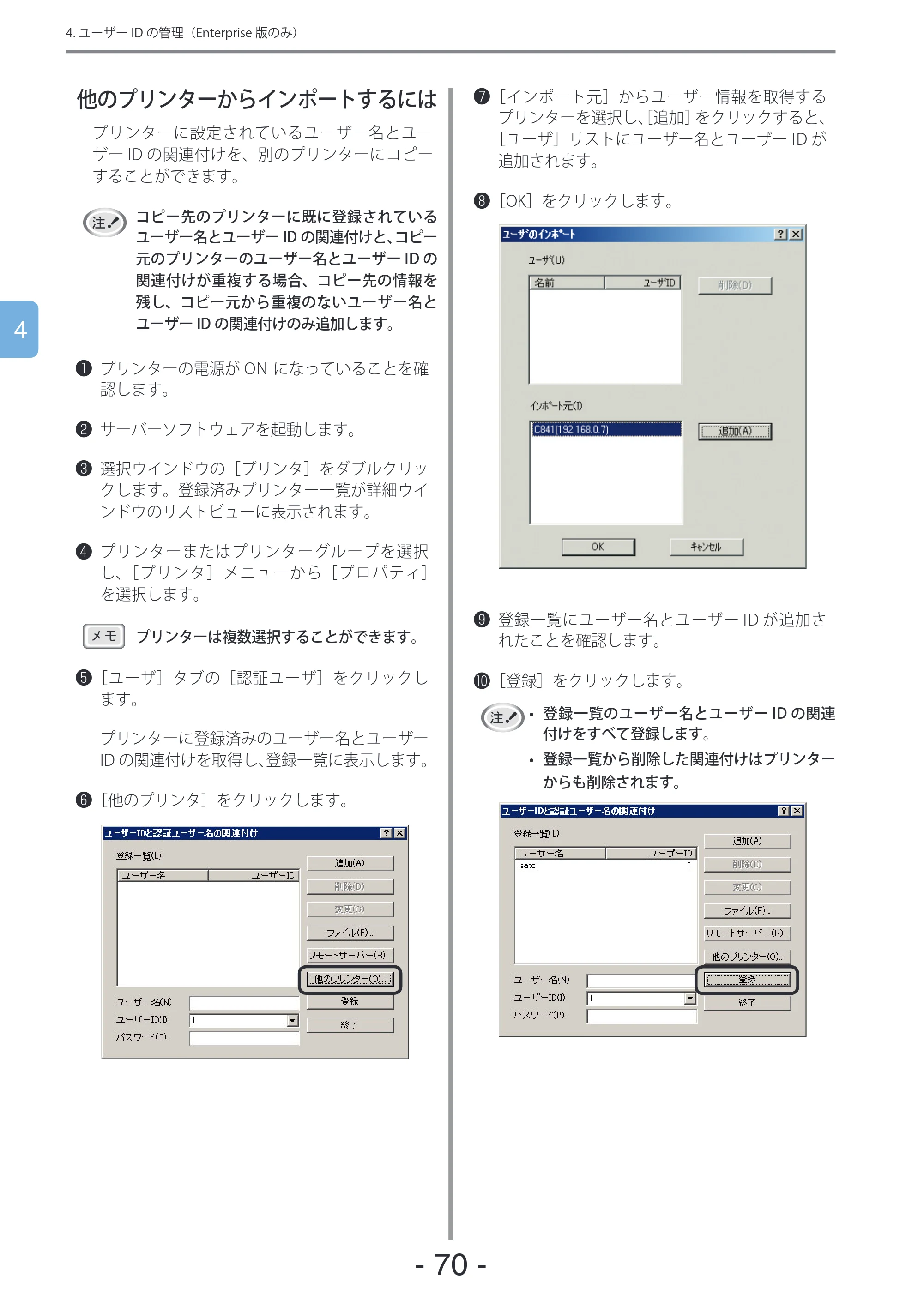 沖電気 C301dn / C310dn / C510dn Print Job Accounting ユーザーズマニュアル 言語 : 日本語 ac1 (サイズ: 22.5 MB) — 他のプリンターからインポートするには — 原本ページ — 70ページ
