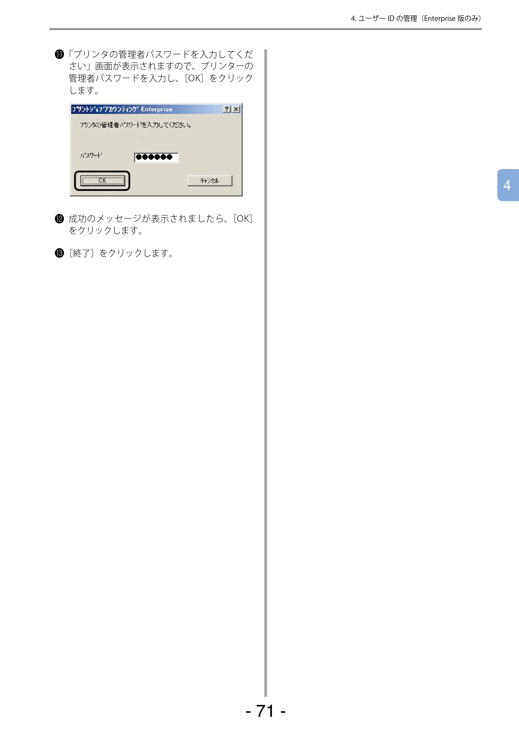 沖電気 C301dn / C310dn / C510dn Print Job Accounting ユーザーズマニュアル 言語 : 日本語 ac1 (サイズ: 22.5 MB) — - 71 - — 図版 71-1 — 71ページ