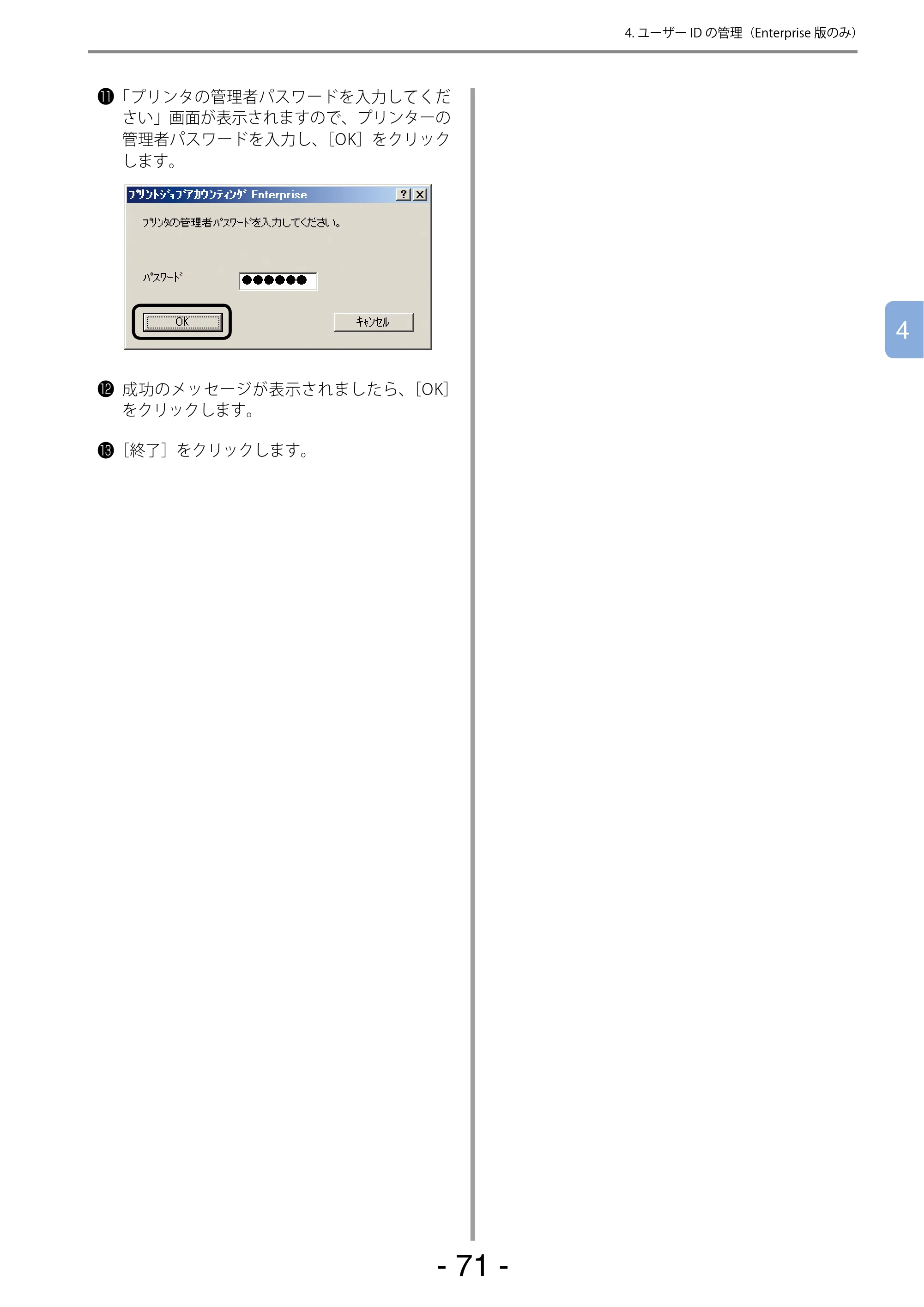 沖電気 C301dn / C310dn / C510dn Print Job Accounting ユーザーズマニュアル 言語 : 日本語 ac1 (サイズ: 22.5 MB) — - 71 - — 原本ページ — 71ページ