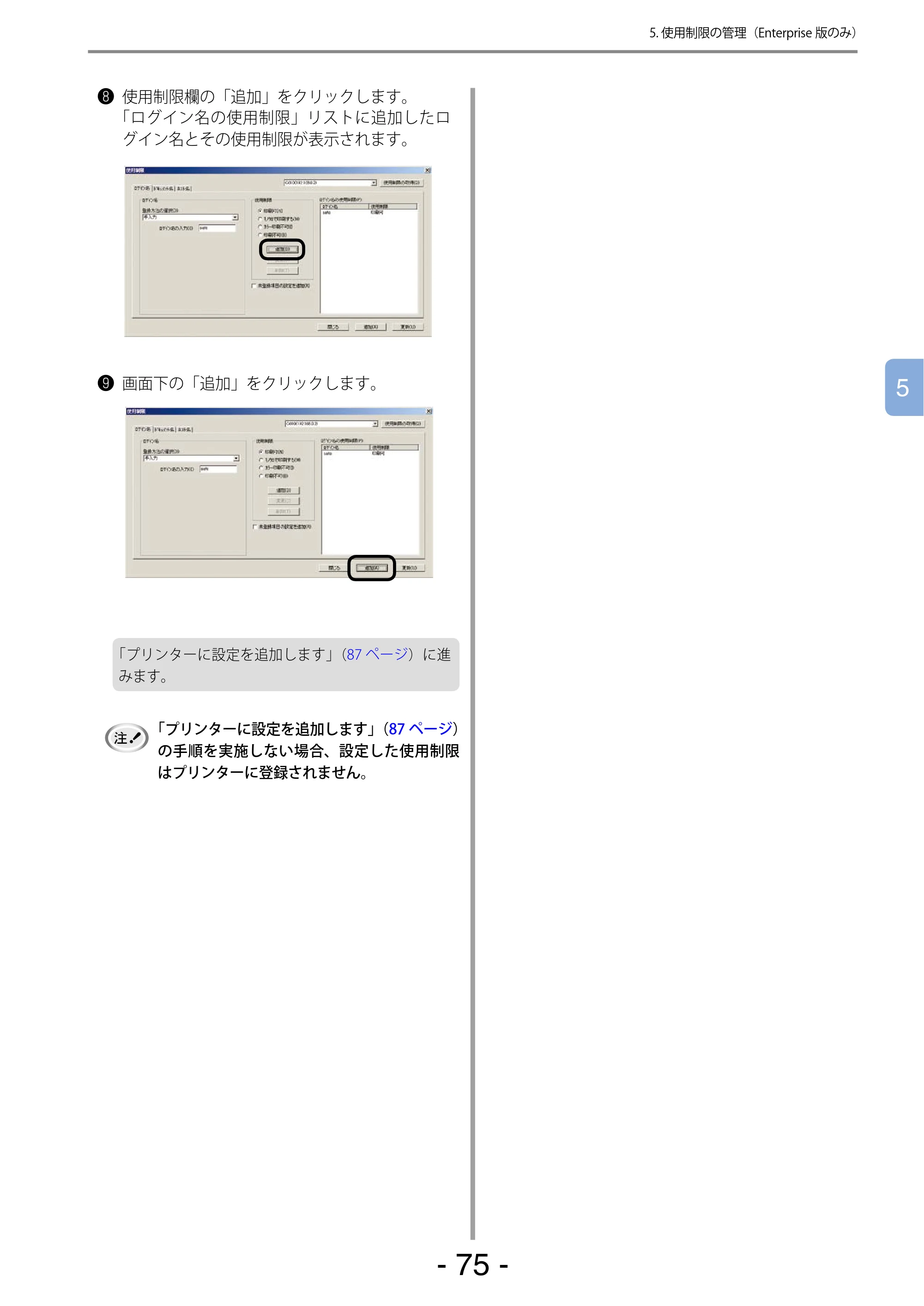 沖電気 C301dn / C310dn / C510dn Print Job Accounting ユーザーズマニュアル 言語 : 日本語 ac1 (サイズ: 22.5 MB) — - 75 - — 原本ページ — 75ページ