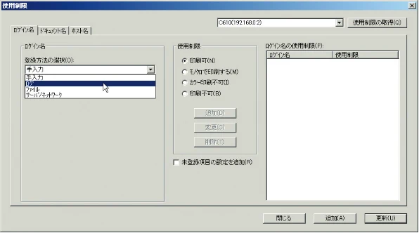 沖電気 C301dn / C310dn / C510dn Print Job Accounting ユーザーズマニュアル 言語 : 日本語 ac1 (サイズ: 22.5 MB) — ログから追加するには — 図版 76-2 — 76ページ