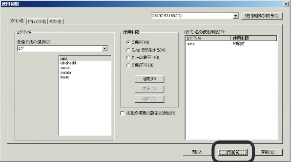 沖電気 C301dn / C310dn / C510dn Print Job Accounting ユーザーズマニュアル 言語 : 日本語 ac1 (サイズ: 22.5 MB) — ログから追加するには — 図版 76-5 — 76ページ