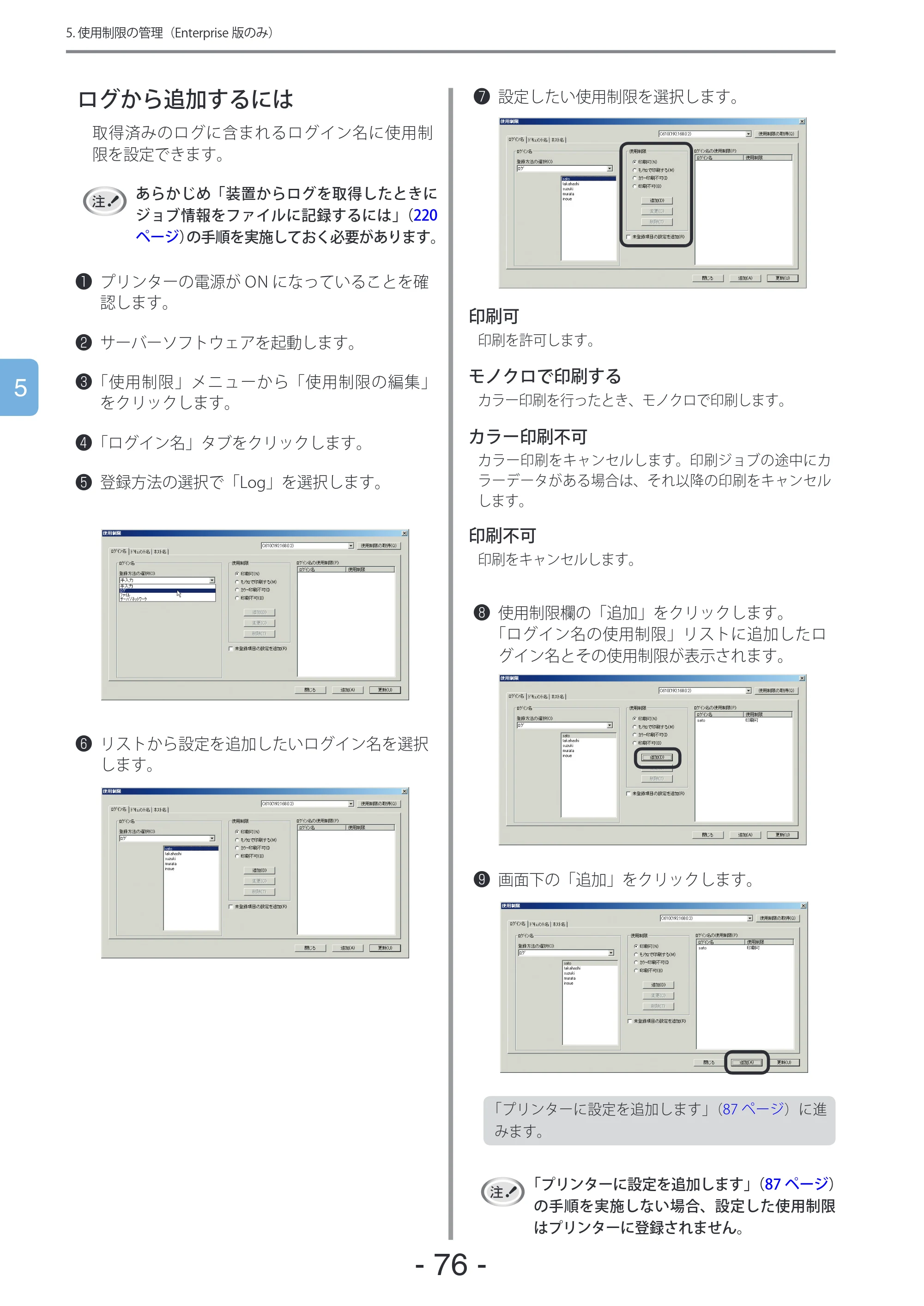 沖電気 C301dn / C310dn / C510dn Print Job Accounting ユーザーズマニュアル 言語 : 日本語 ac1 (サイズ: 22.5 MB) — ログから追加するには — 原本ページ — 76ページ