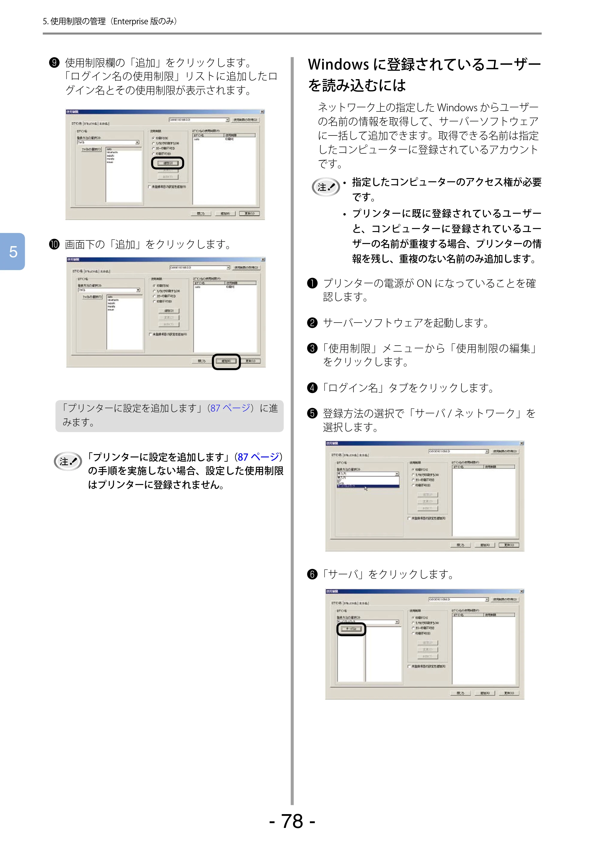 沖電気 C301dn / C310dn / C510dn Print Job Accounting ユーザーズマニュアル 言語 : 日本語 ac1 (サイズ: 22.5 MB) — Windowsに登録されているユーザーを読み込むには — 原本ページ — 78ページ