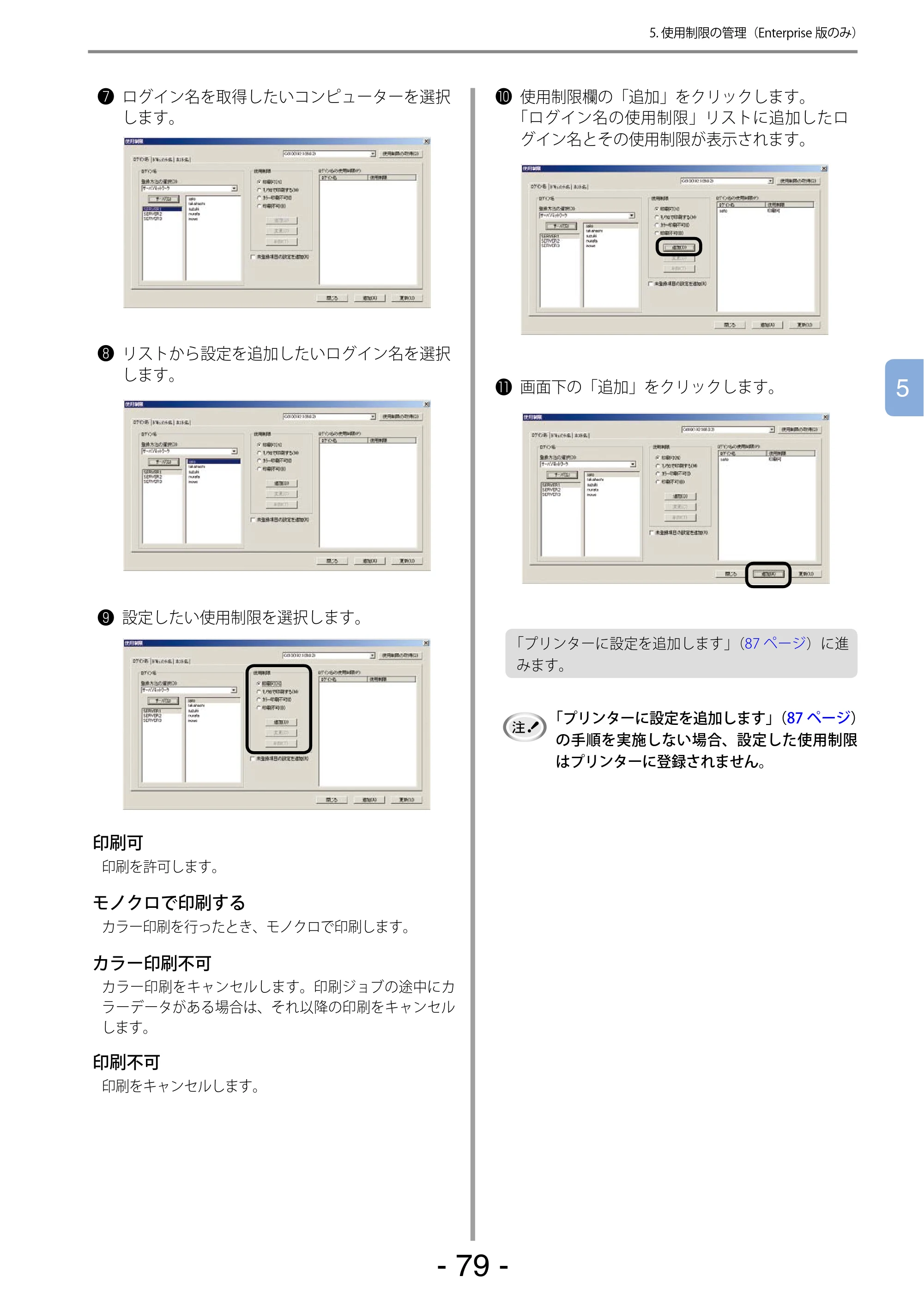 沖電気 C301dn / C310dn / C510dn Print Job Accounting ユーザーズマニュアル 言語 : 日本語 ac1 (サイズ: 22.5 MB) — - 79 - — 原本ページ — 79ページ