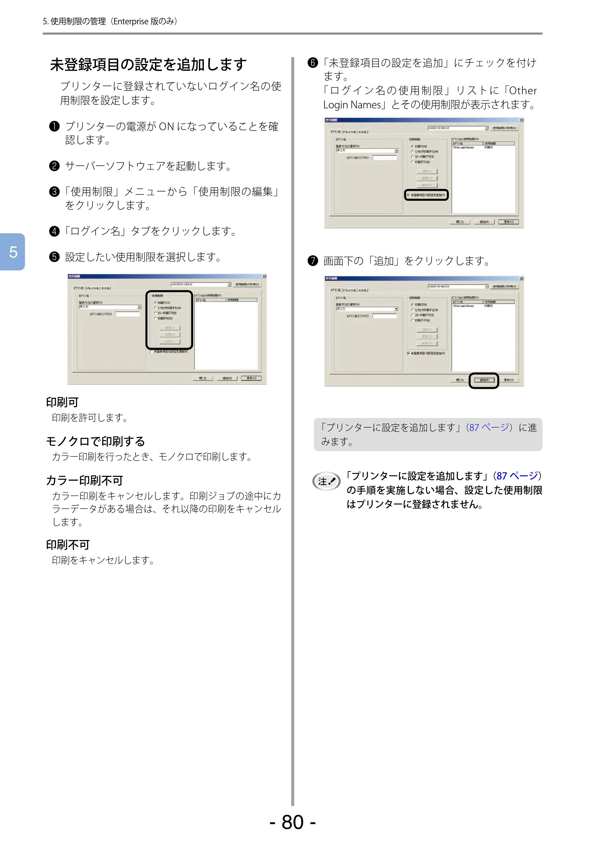 沖電気 C301dn / C310dn / C510dn Print Job Accounting ユーザーズマニュアル 言語 : 日本語 ac1 (サイズ: 22.5 MB) — 未登録項目の設定を追加します — 原本ページ — 80ページ