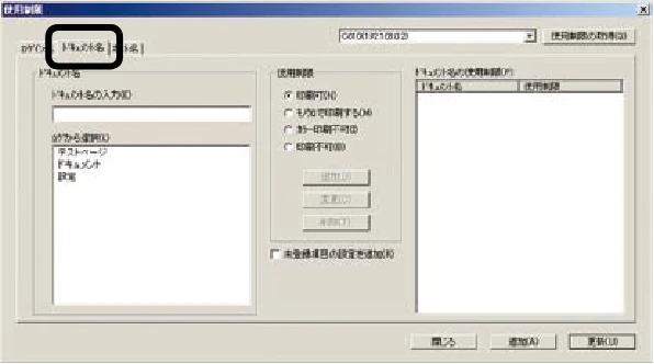 沖電気 C301dn / C310dn / C510dn Print Job Accounting ユーザーズマニュアル 言語 : 日本語 ac1 (サイズ: 22.5 MB) — ドキュメント名に使用制限を設定します — 図版 81-2 — 81ページ