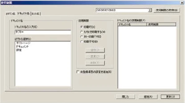 沖電気 C301dn / C310dn / C510dn Print Job Accounting ユーザーズマニュアル 言語 : 日本語 ac1 (サイズ: 22.5 MB) — ドキュメント名に使用制限を設定します — 図版 81-4 — 81ページ