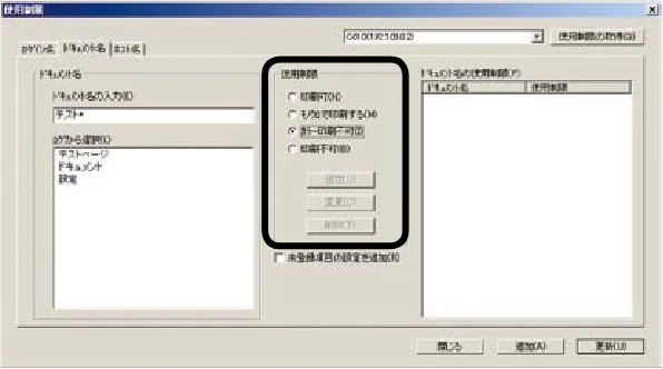 沖電気 C301dn / C310dn / C510dn Print Job Accounting ユーザーズマニュアル 言語 : 日本語 ac1 (サイズ: 22.5 MB) — ドキュメント名に使用制限を設定します — 図版 81-1 — 81ページ