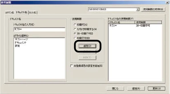沖電気 C301dn / C310dn / C510dn Print Job Accounting ユーザーズマニュアル 言語 : 日本語 ac1 (サイズ: 22.5 MB) — ドキュメント名に使用制限を設定します — 図版 81-3 — 81ページ