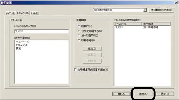 沖電気 C301dn / C310dn / C510dn Print Job Accounting ユーザーズマニュアル 言語 : 日本語 ac1 (サイズ: 22.5 MB) — ドキュメント名に使用制限を設定します — 図版 81-5 — 81ページ