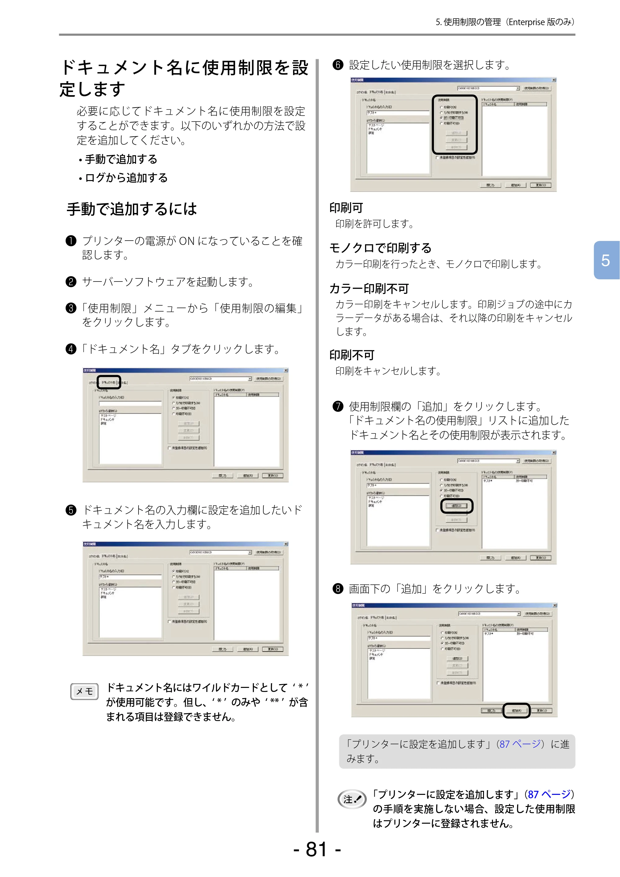 沖電気 C301dn / C310dn / C510dn Print Job Accounting ユーザーズマニュアル 言語 : 日本語 ac1 (サイズ: 22.5 MB) — ドキュメント名に使用制限を設定します — 原本ページ — 81ページ