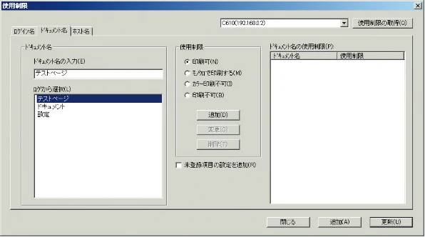 沖電気 C301dn / C310dn / C510dn Print Job Accounting ユーザーズマニュアル 言語 : 日本語 ac1 (サイズ: 22.5 MB) — ログから追加するには — 図版 82-3 — 82ページ