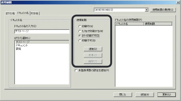 沖電気 C301dn / C310dn / C510dn Print Job Accounting ユーザーズマニュアル 言語 : 日本語 ac1 (サイズ: 22.5 MB) — ログから追加するには — 図版 82-4 — 82ページ