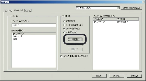 沖電気 C301dn / C310dn / C510dn Print Job Accounting ユーザーズマニュアル 言語 : 日本語 ac1 (サイズ: 22.5 MB) — ログから追加するには — 図版 82-1 — 82ページ
