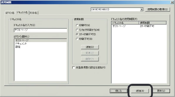 沖電気 C301dn / C310dn / C510dn Print Job Accounting ユーザーズマニュアル 言語 : 日本語 ac1 (サイズ: 22.5 MB) — ログから追加するには — 図版 82-2 — 82ページ