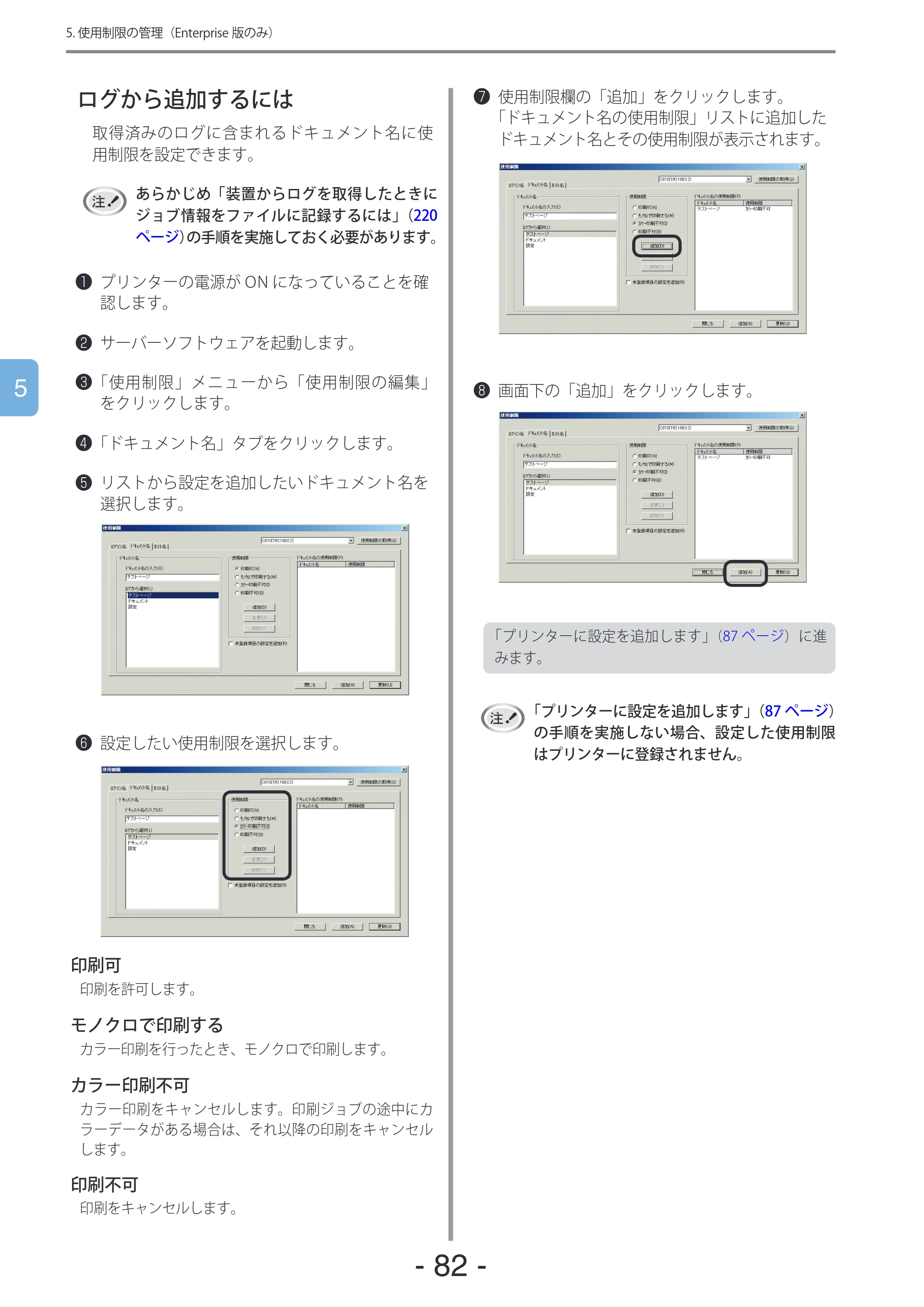 沖電気 C301dn / C310dn / C510dn Print Job Accounting ユーザーズマニュアル 言語 : 日本語 ac1 (サイズ: 22.5 MB) — ログから追加するには — 原本ページ — 82ページ