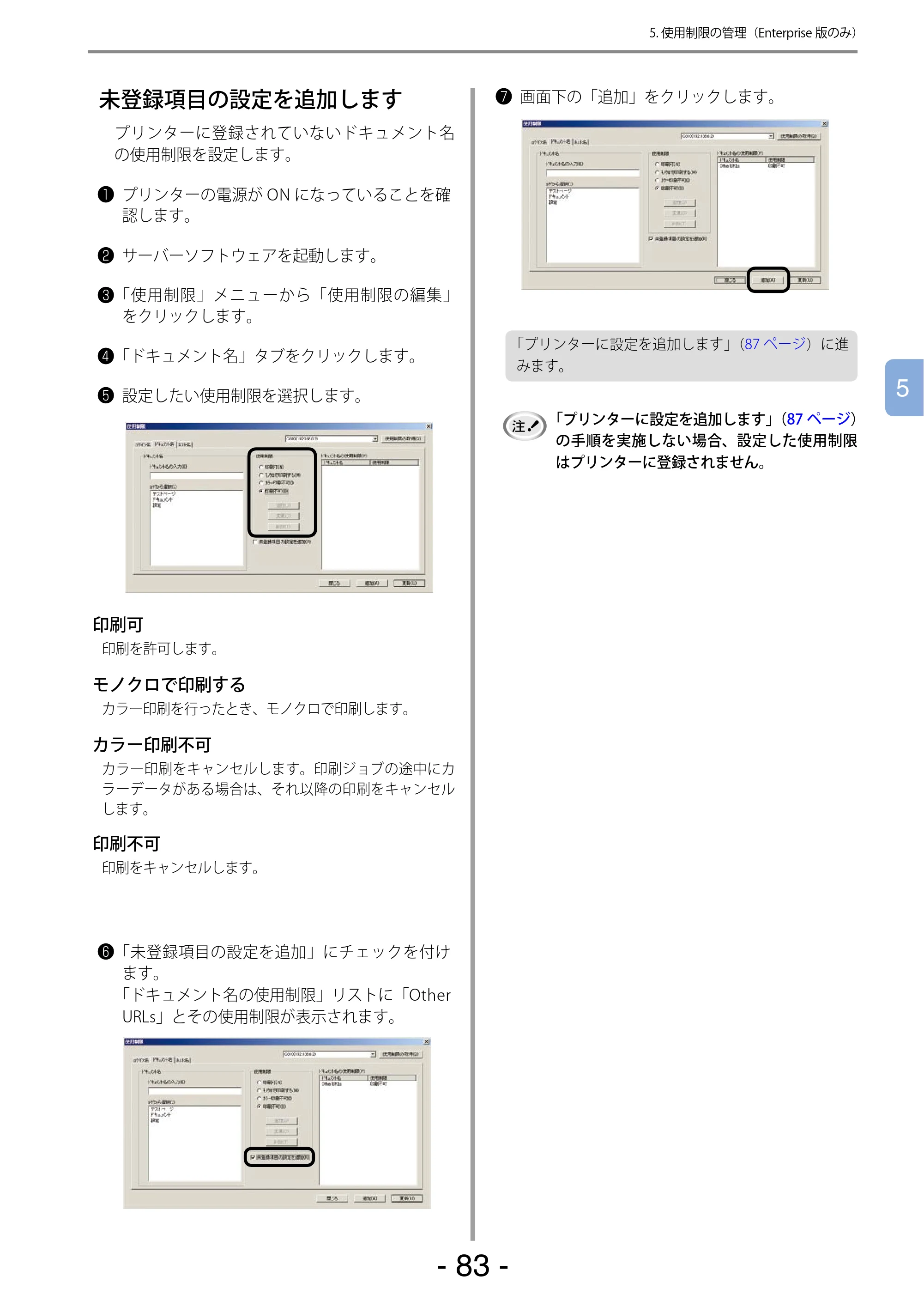 沖電気 C301dn / C310dn / C510dn Print Job Accounting ユーザーズマニュアル 言語 : 日本語 ac1 (サイズ: 22.5 MB) — 未登録項目の設定を追加します — 原本ページ — 83ページ
