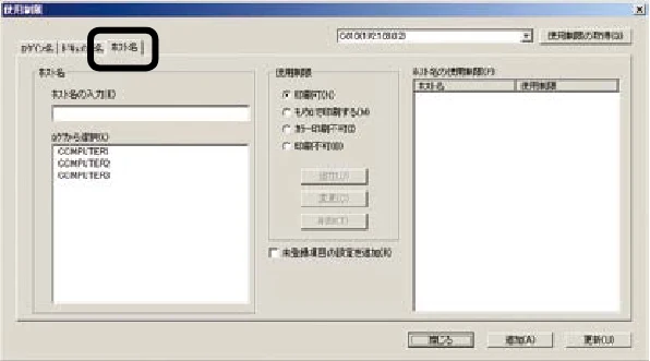 沖電気 C301dn / C310dn / C510dn Print Job Accounting ユーザーズマニュアル 言語 : 日本語 ac1 (サイズ: 22.5 MB) — ホスト名に使用制限を設定します — 図版 84-2 — 84ページ