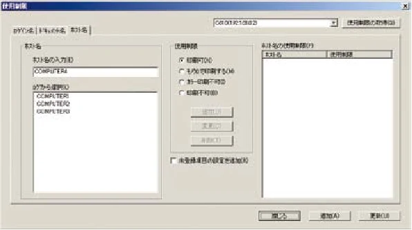 沖電気 C301dn / C310dn / C510dn Print Job Accounting ユーザーズマニュアル 言語 : 日本語 ac1 (サイズ: 22.5 MB) — ホスト名に使用制限を設定します — 図版 84-4 — 84ページ