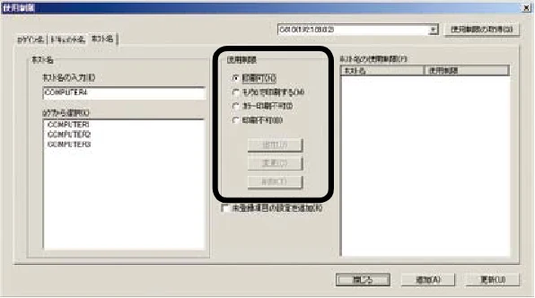 沖電気 C301dn / C310dn / C510dn Print Job Accounting ユーザーズマニュアル 言語 : 日本語 ac1 (サイズ: 22.5 MB) — ホスト名に使用制限を設定します — 図版 84-1 — 84ページ