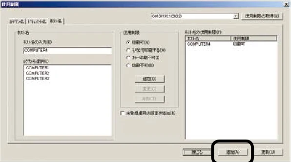 沖電気 C301dn / C310dn / C510dn Print Job Accounting ユーザーズマニュアル 言語 : 日本語 ac1 (サイズ: 22.5 MB) — ホスト名に使用制限を設定します — 図版 84-5 — 84ページ