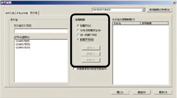 沖電気 C301dn / C310dn / C510dn Print Job Accounting ユーザーズマニュアル 言語 : 日本語 ac1 (サイズ: 22.5 MB) — 未登録項目の設定を追加します — 図版 86-2 — 86ページ