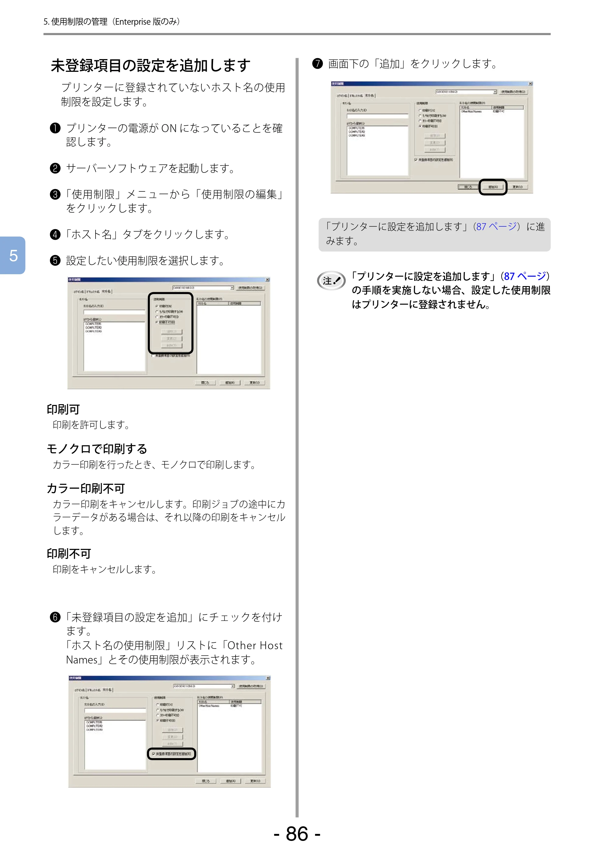 沖電気 C301dn / C310dn / C510dn Print Job Accounting ユーザーズマニュアル 言語 : 日本語 ac1 (サイズ: 22.5 MB) — 未登録項目の設定を追加します — 原本ページ — 86ページ