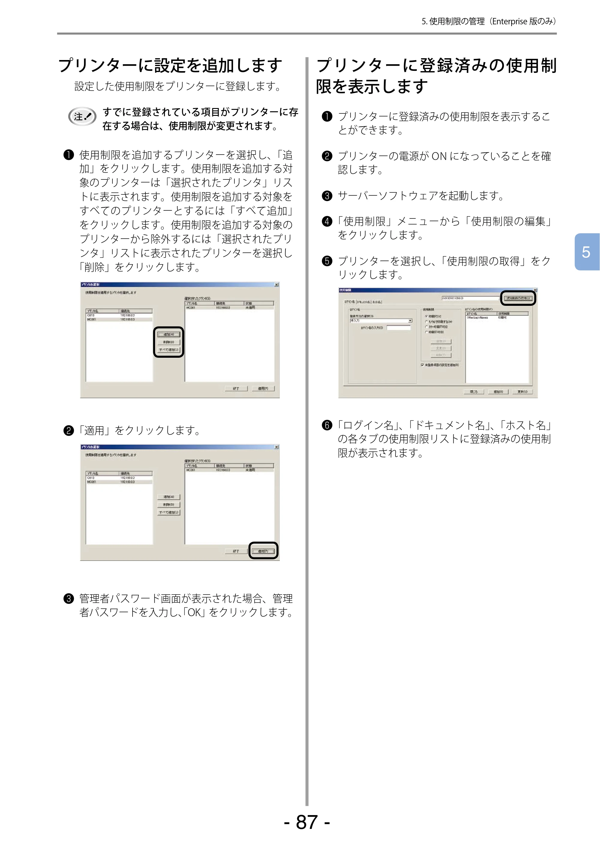 沖電気 C301dn / C310dn / C510dn Print Job Accounting ユーザーズマニュアル 言語 : 日本語 ac1 (サイズ: 22.5 MB) — プリンターに設定を追加します — 原本ページ — 87ページ