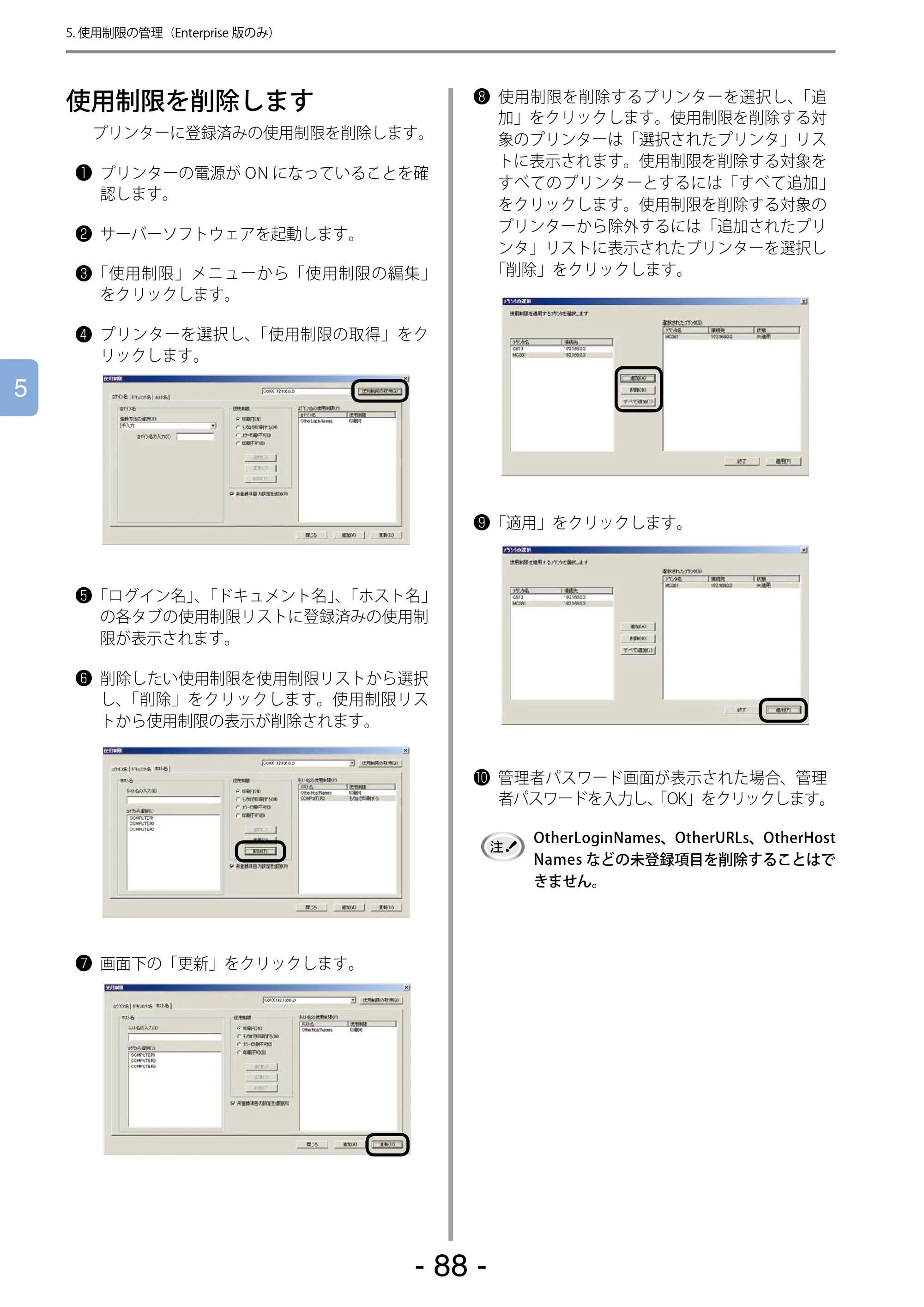 沖電気 C301dn / C310dn / C510dn Print Job Accounting ユーザーズマニュアル 言語 : 日本語 ac1 (サイズ: 22.5 MB) — 使用制限を削除します — 原本ページ — 88ページ